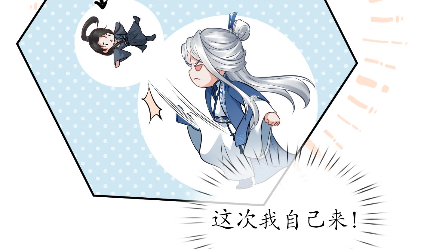 打死也不做师尊39 第38话 对我做什么都可以