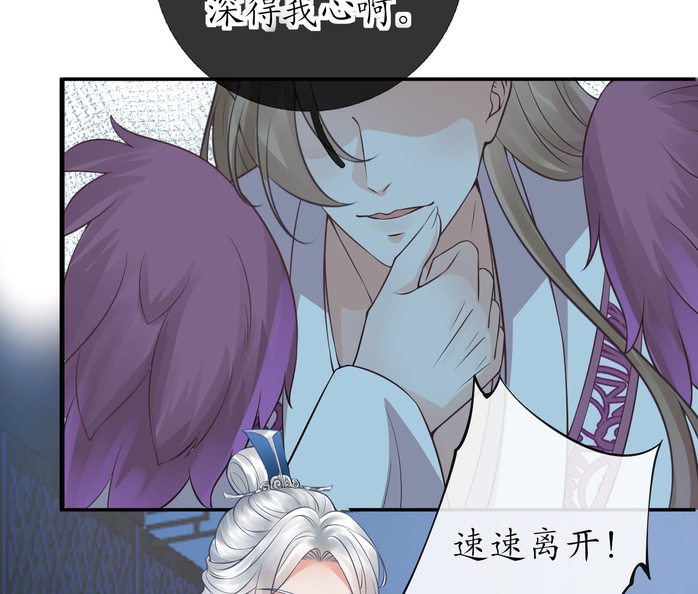 打死也不做师尊39 第38话 对我做什么都可以