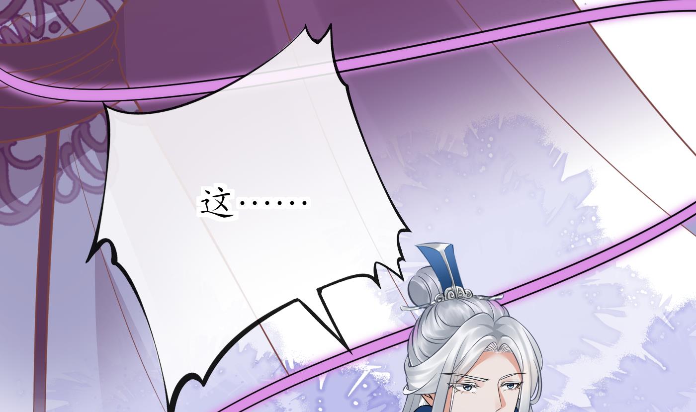 打死也不做师尊39 第38话 对我做什么都可以