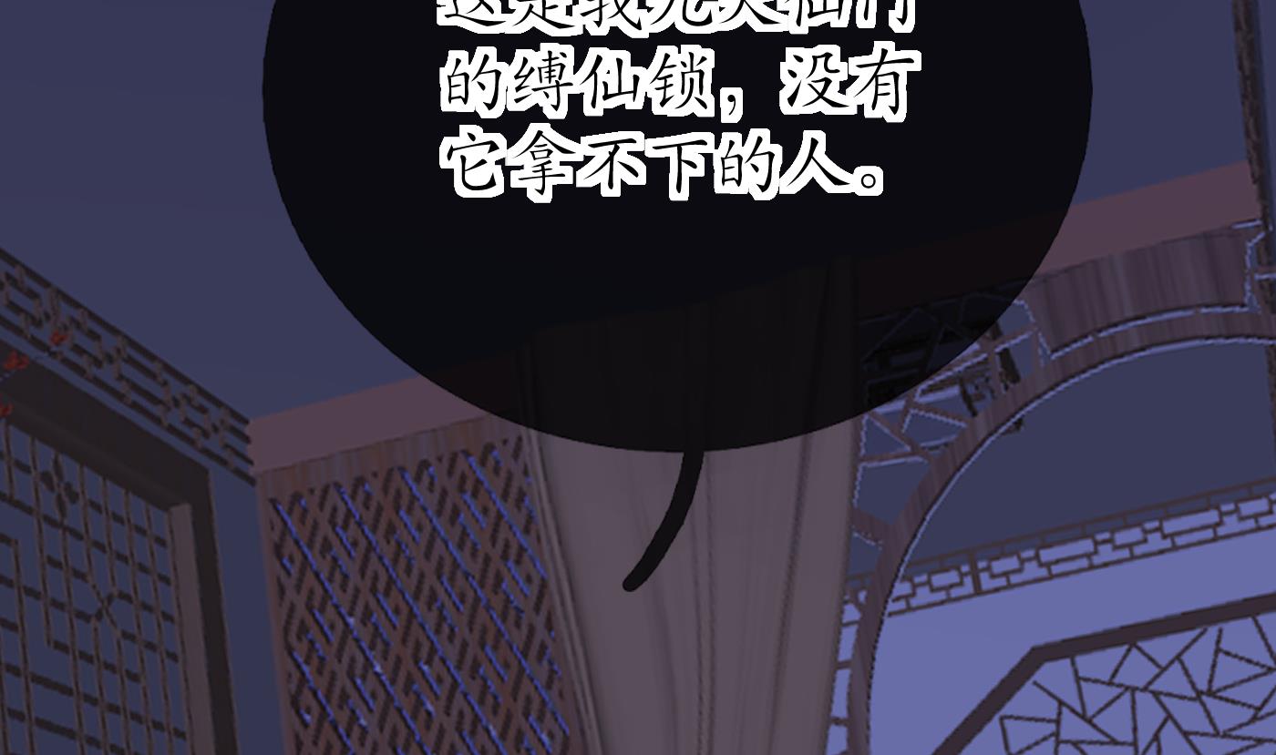 打死也不做师尊39 第38话 对我做什么都可以