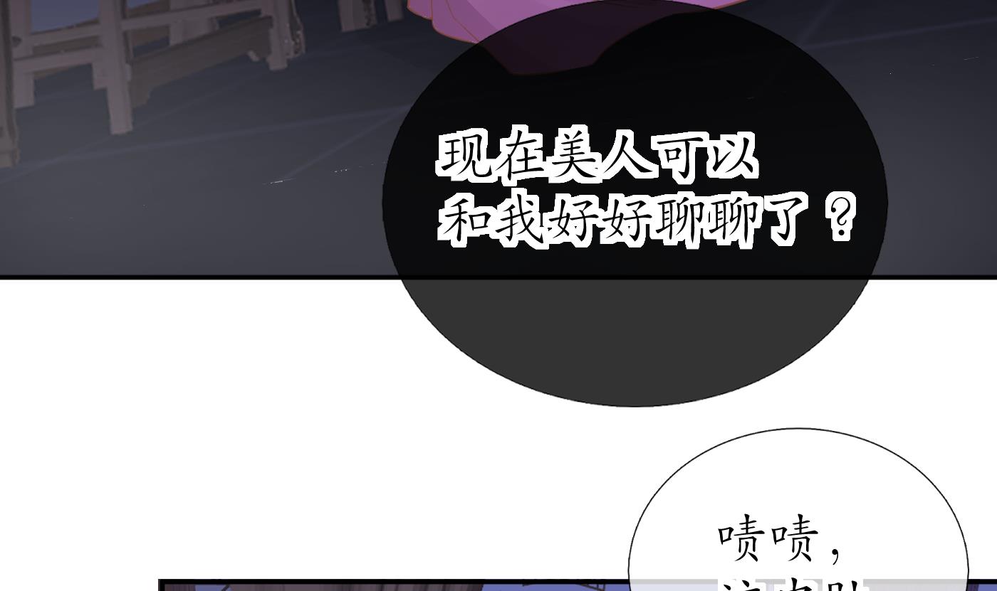 打死也不做师尊39 第38话 对我做什么都可以