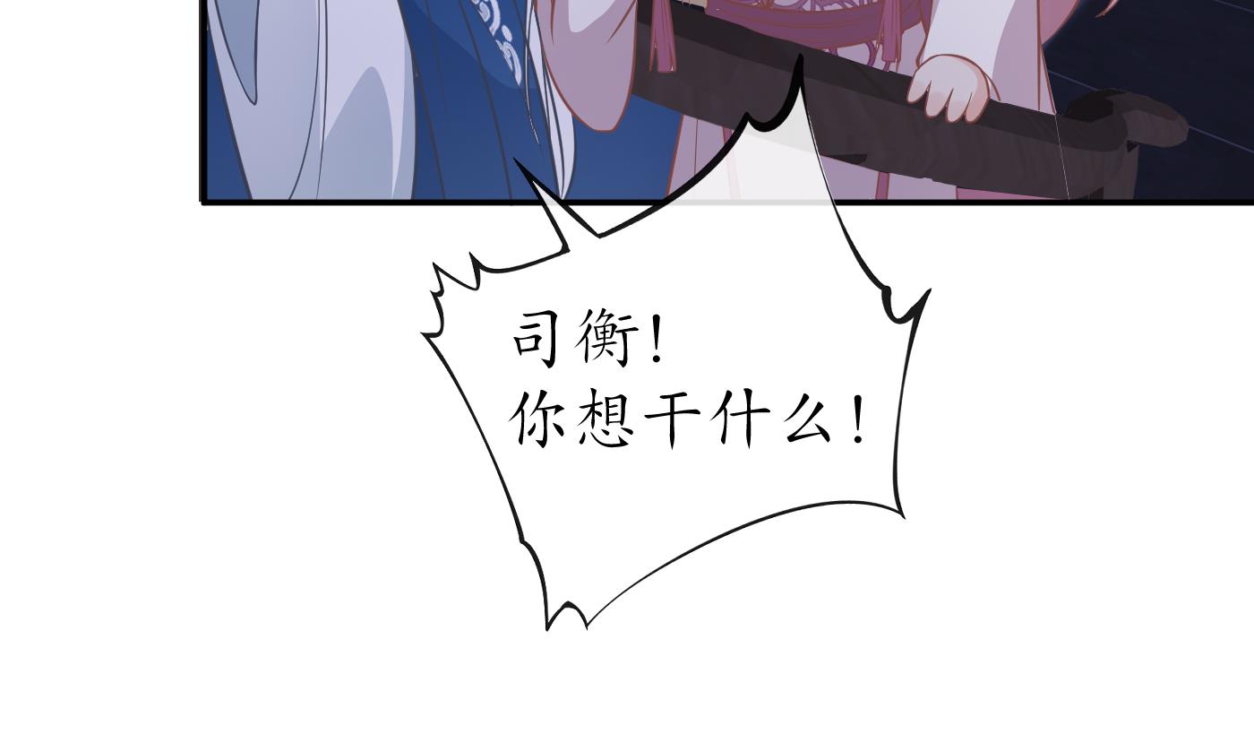 打死也不做师尊39 第38话 对我做什么都可以