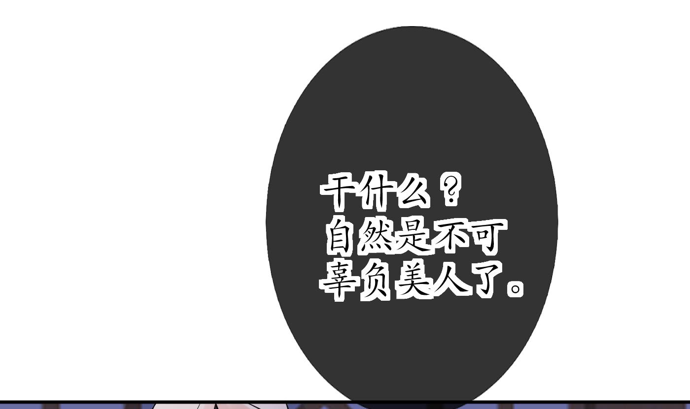 打死也不做师尊39 第38话 对我做什么都可以