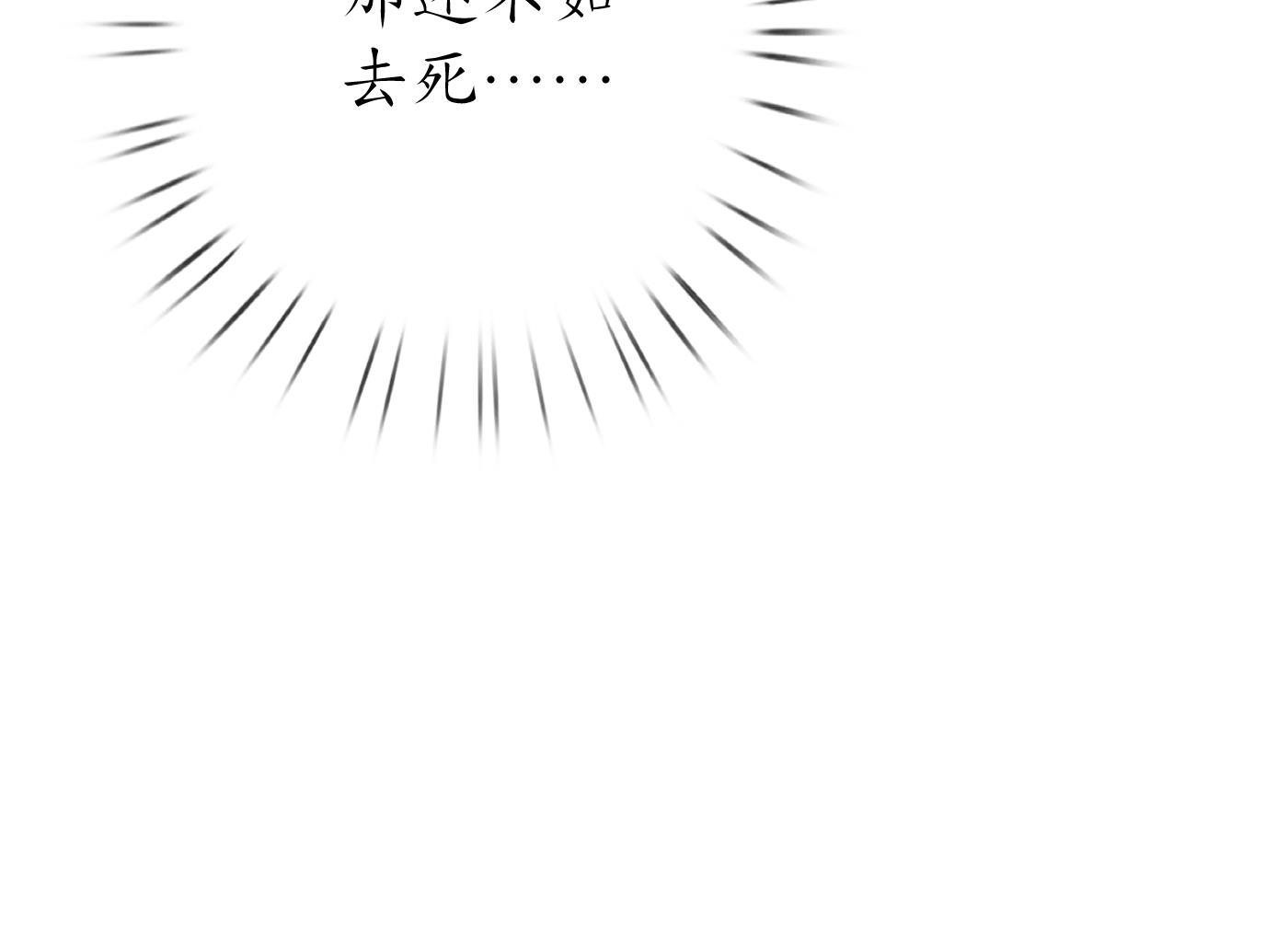 打死也不做师尊39 第38话 对我做什么都可以