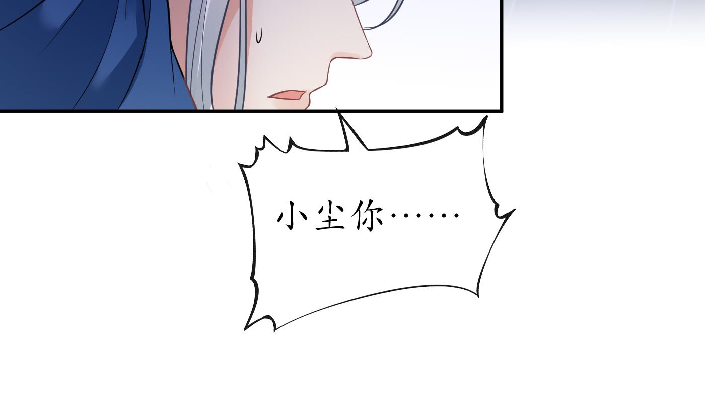 打死也不做师尊39 第38话 对我做什么都可以