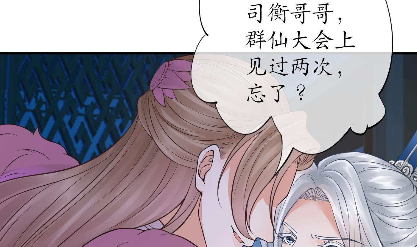 打死也不做师尊39 第38话 对我做什么都可以