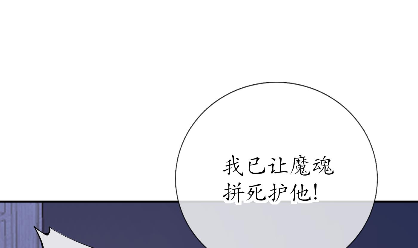 打死也不做师尊39 第38话 对我做什么都可以