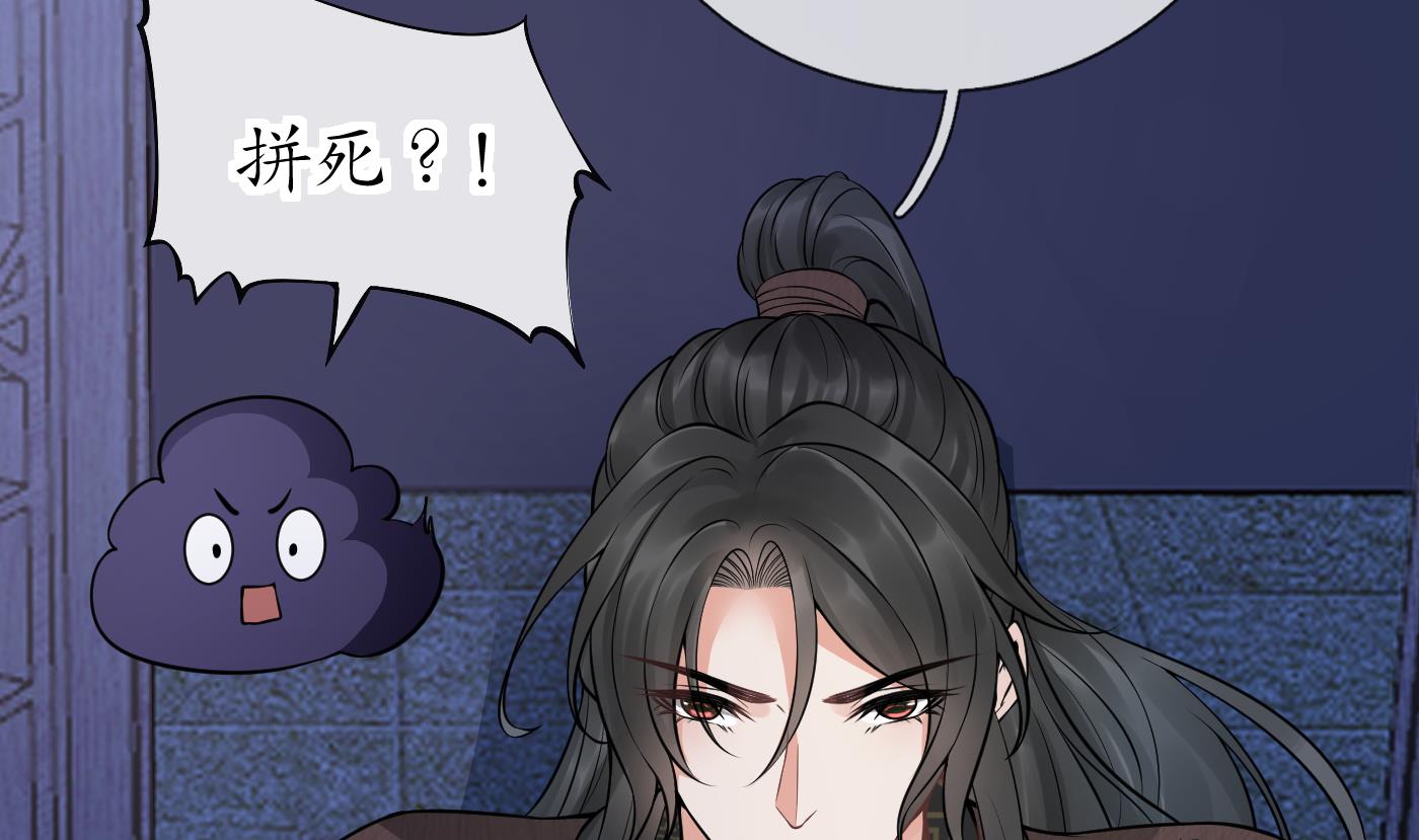 打死也不做师尊39 第38话 对我做什么都可以