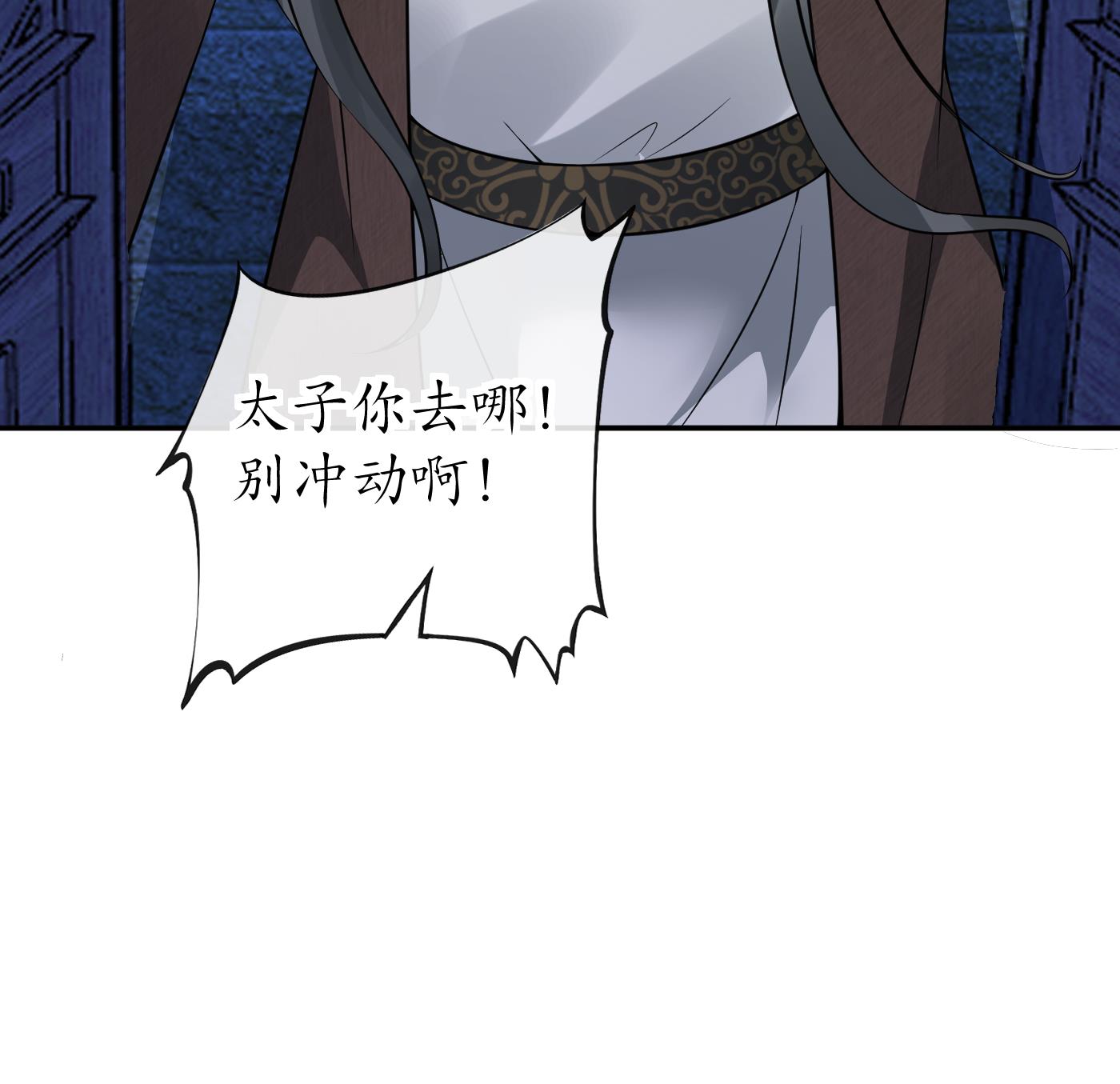 打死也不做师尊39 第38话 对我做什么都可以