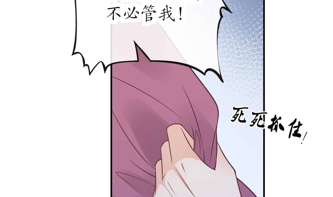 打死也不做师尊39 第38话 对我做什么都可以