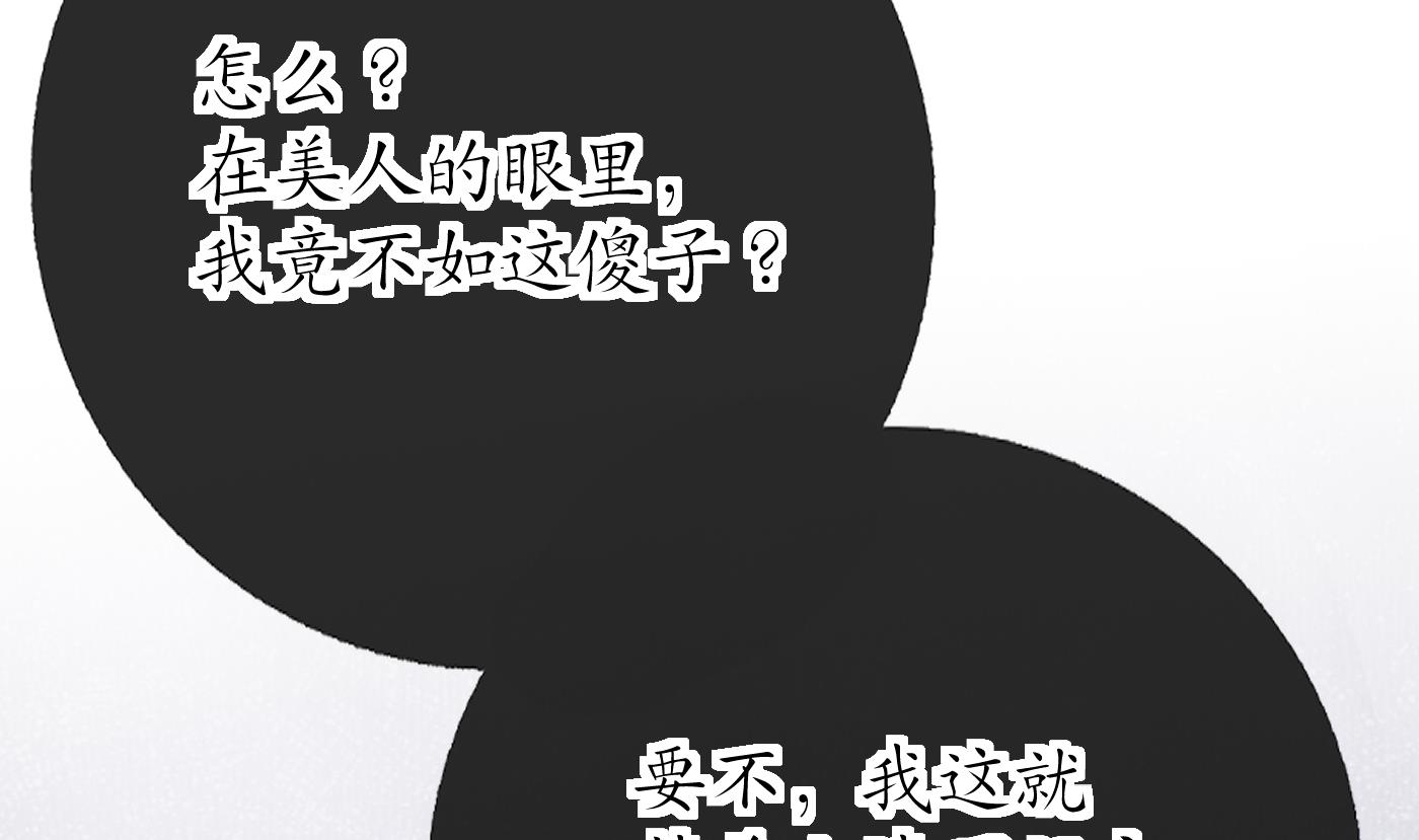 打死也不做师尊39 第38话 对我做什么都可以