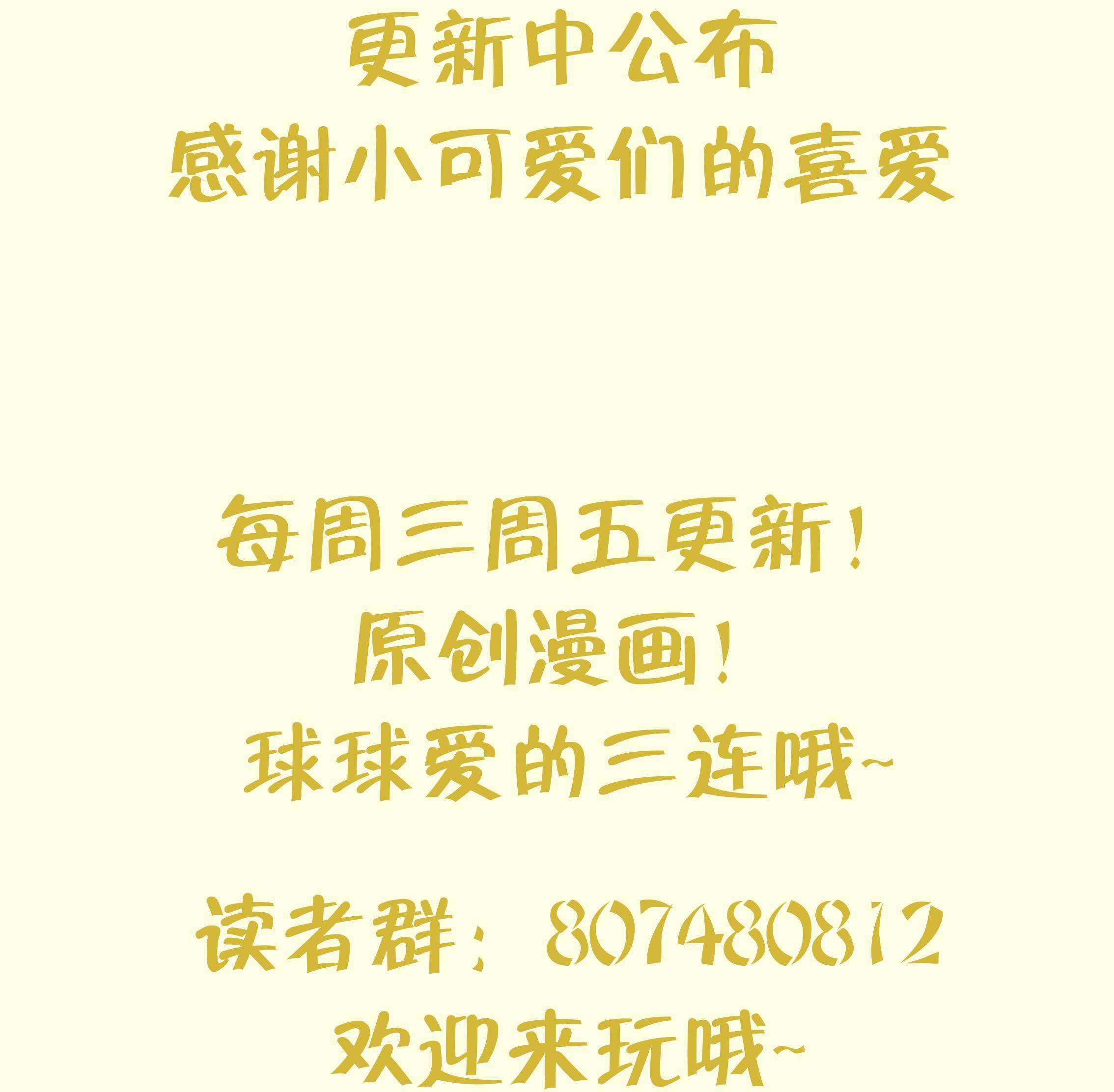 打死也不做师尊39 第38话 对我做什么都可以