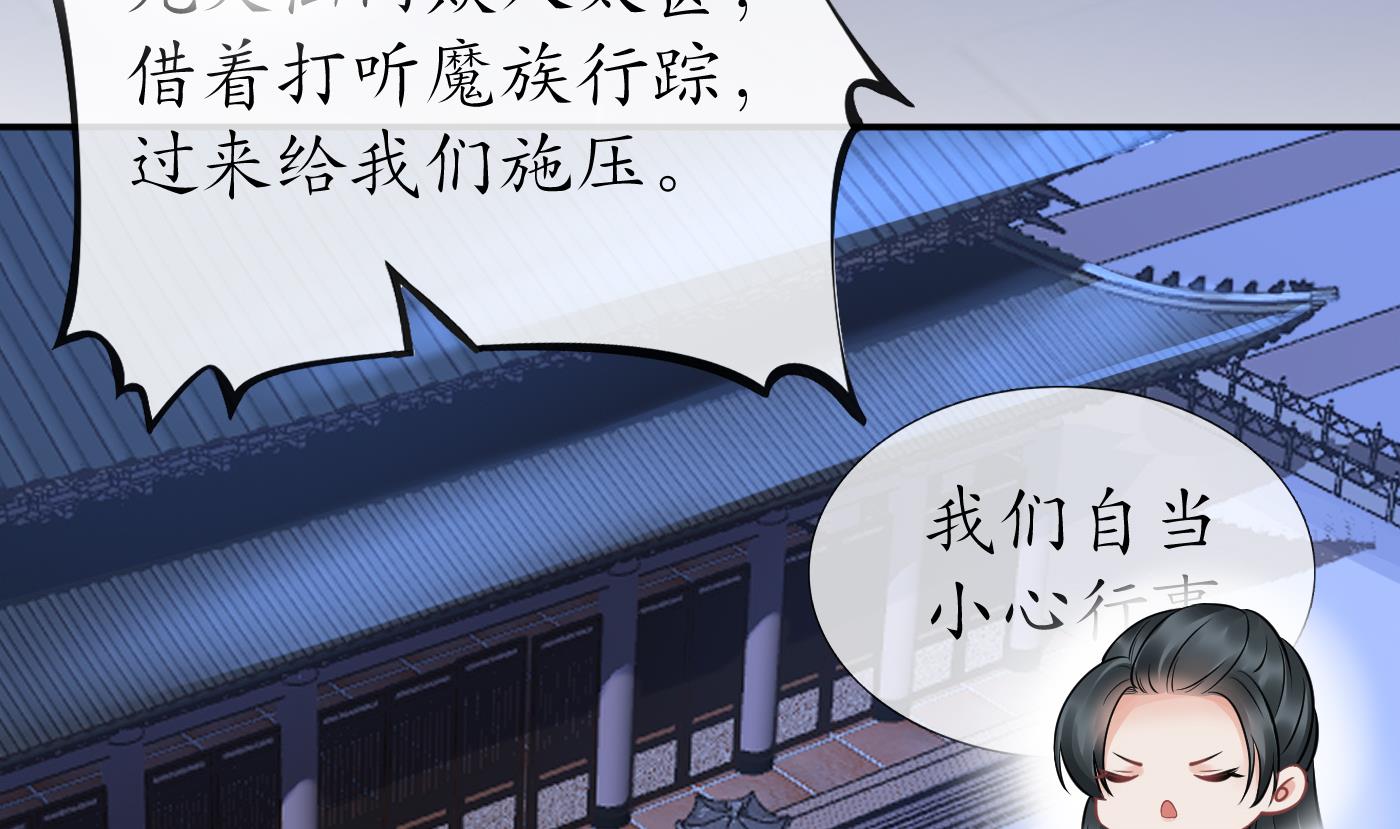 打死也不做师尊40 第39话 披我的衣服