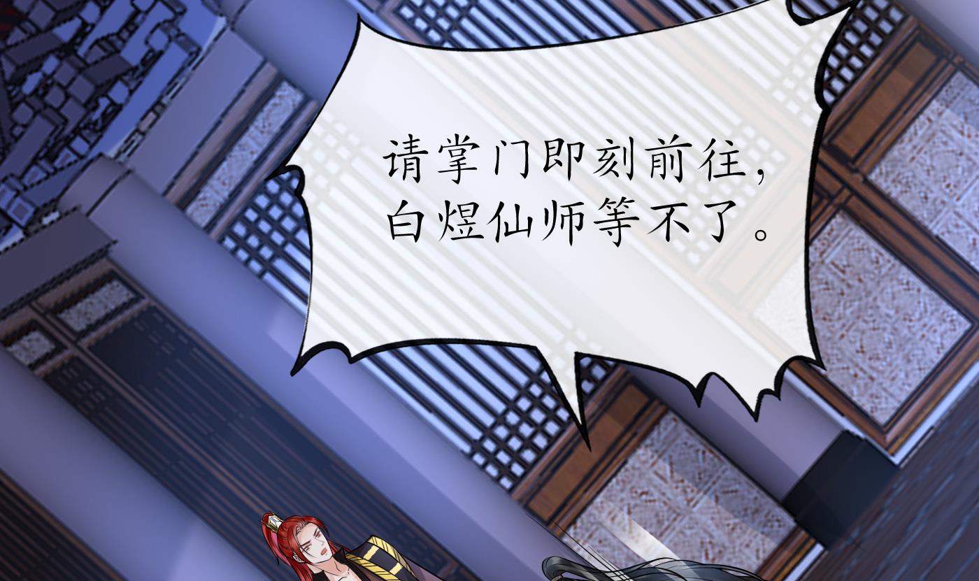 打死也不做师尊40 第39话 披我的衣服