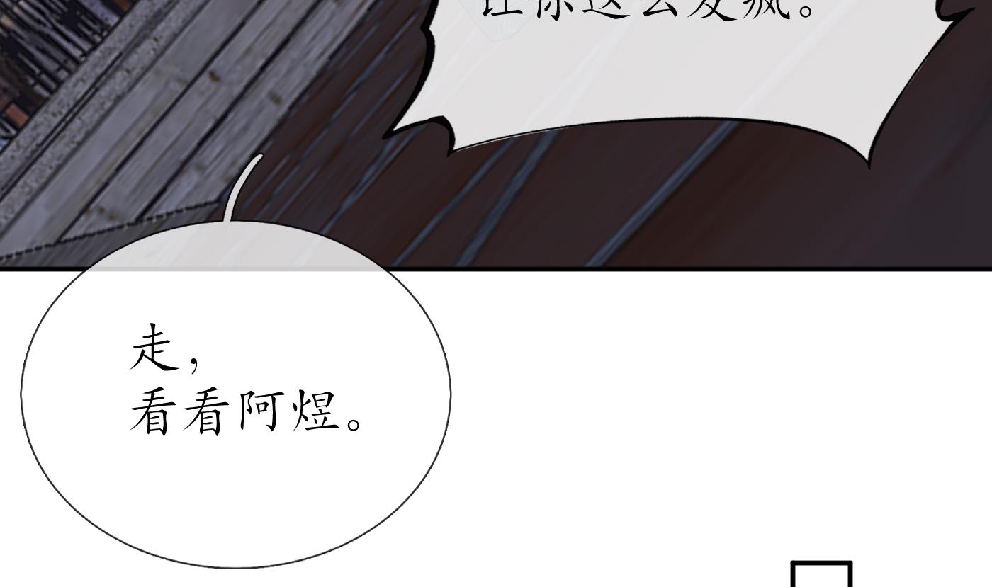 打死也不做师尊40 第39话 披我的衣服