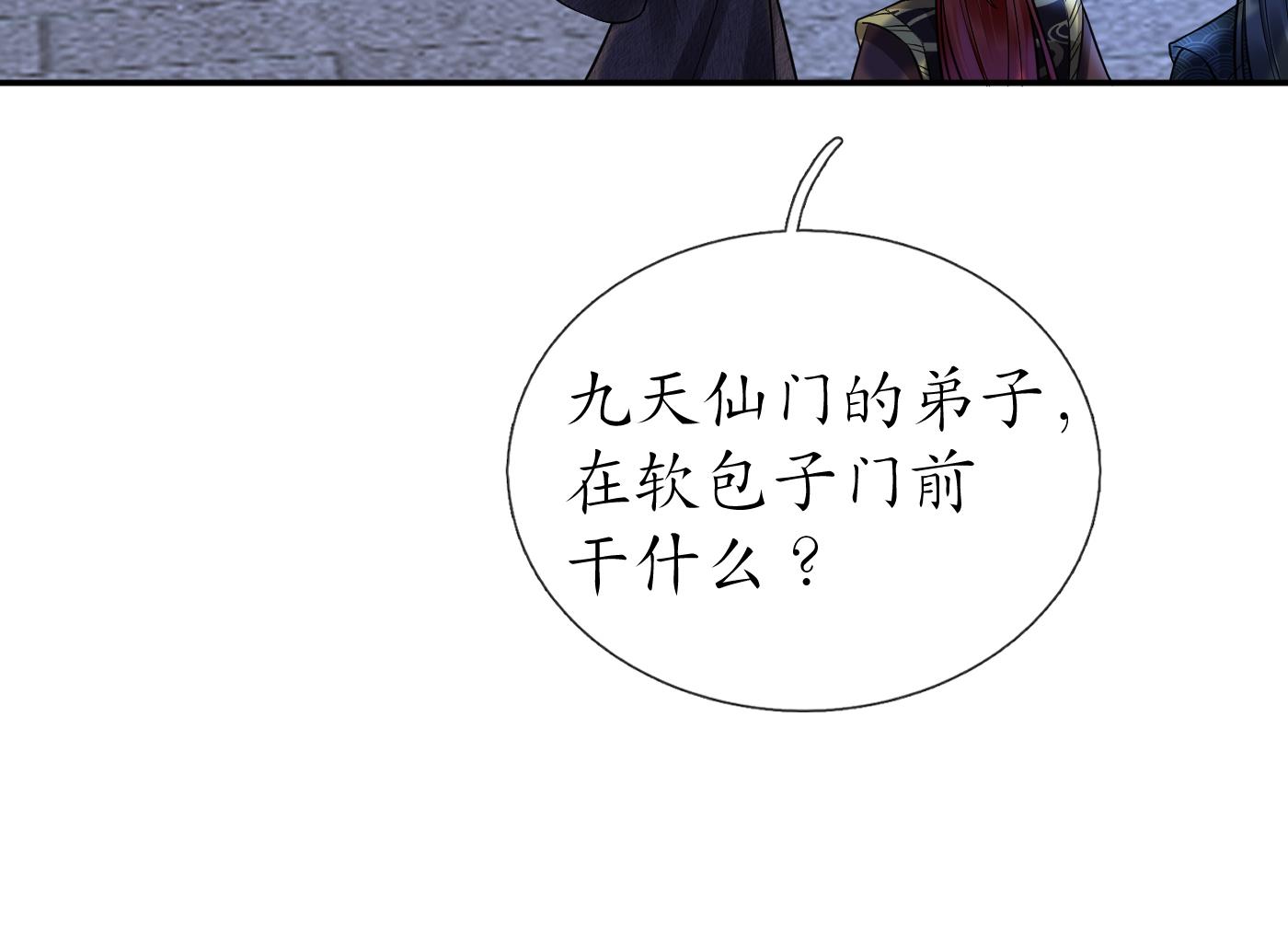 打死也不做师尊40 第39话 披我的衣服