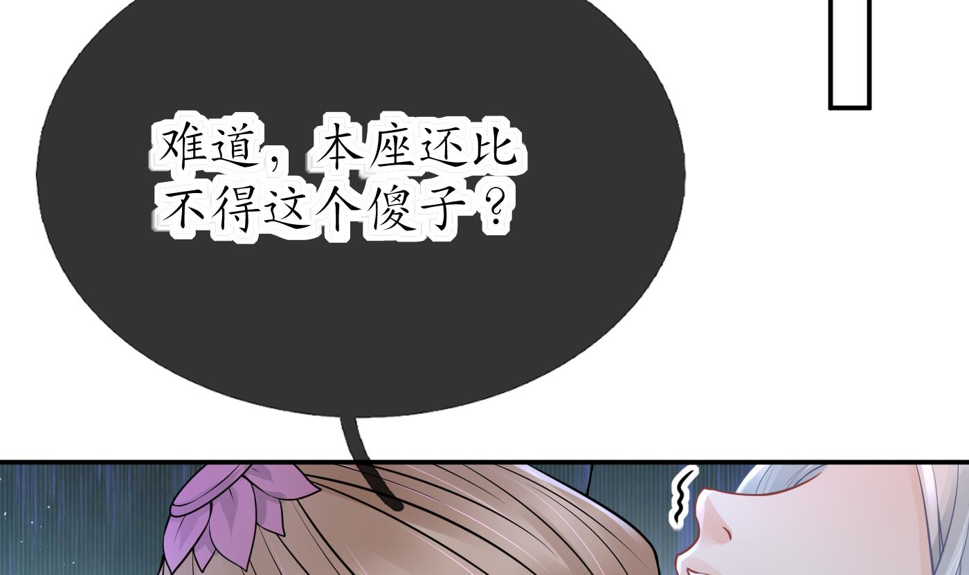 打死也不做师尊40 第39话 披我的衣服