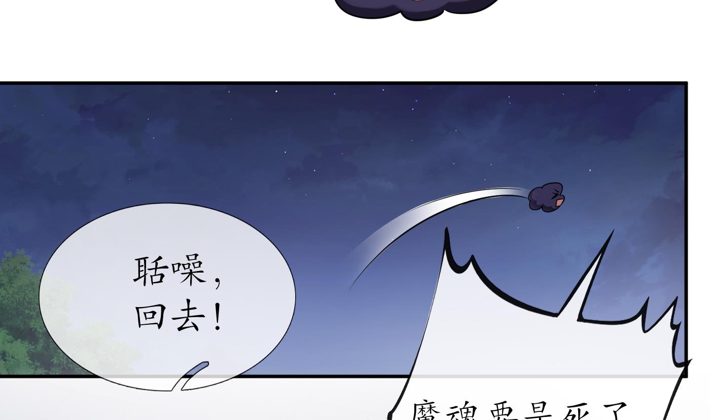 打死也不做师尊40 第39话 披我的衣服