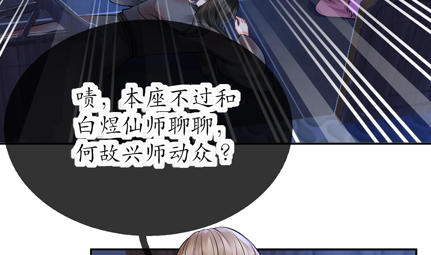 打死也不做师尊40 第39话 披我的衣服