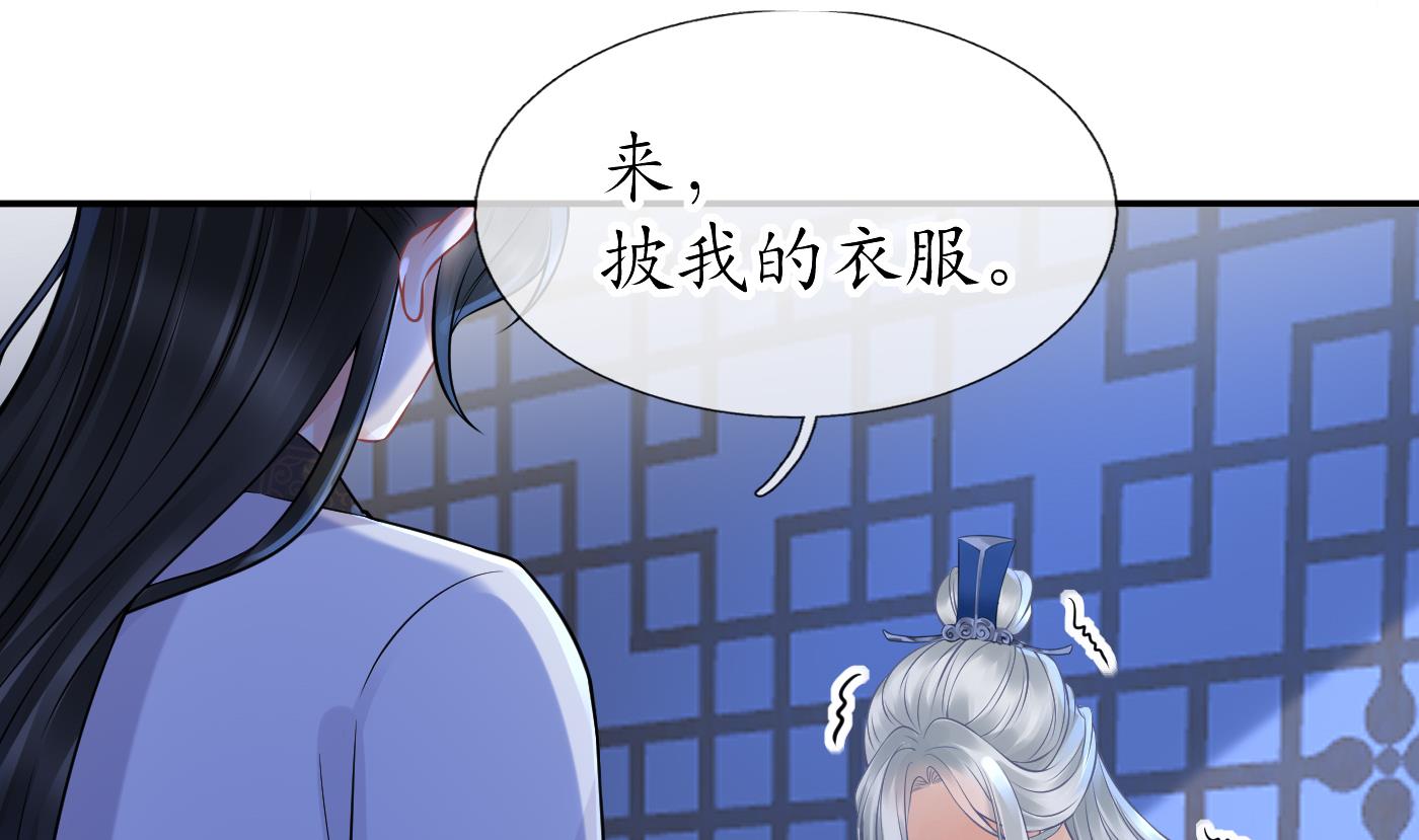 打死也不做师尊40 第39话 披我的衣服