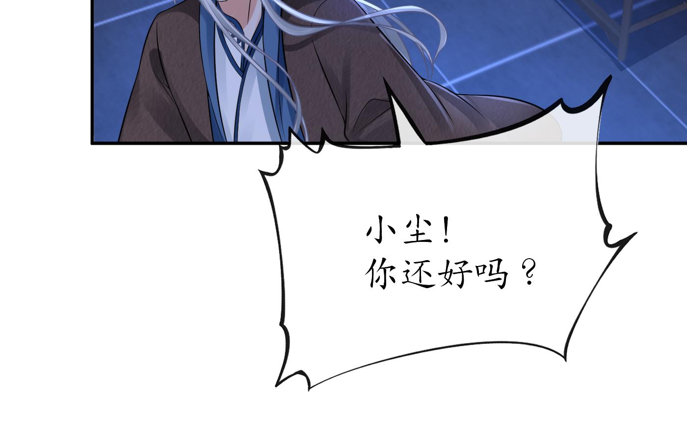 打死也不做师尊40 第39话 披我的衣服