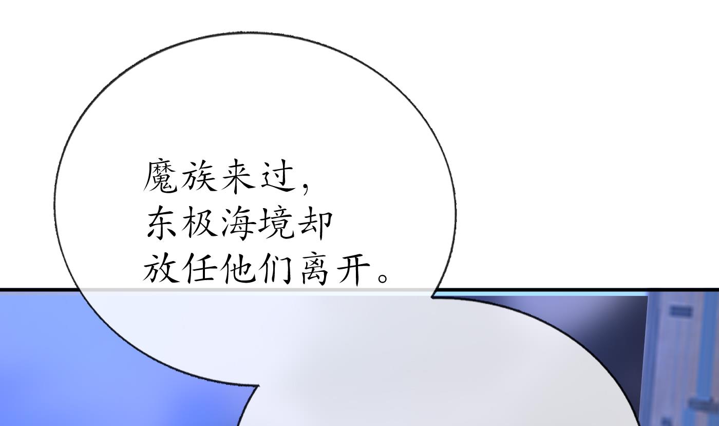 打死也不做师尊40 第39话 披我的衣服