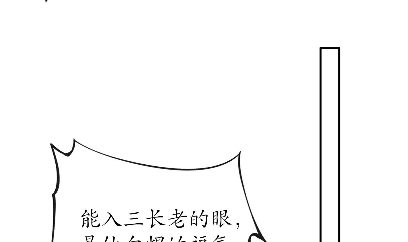 打死也不做师尊40 第39话 披我的衣服