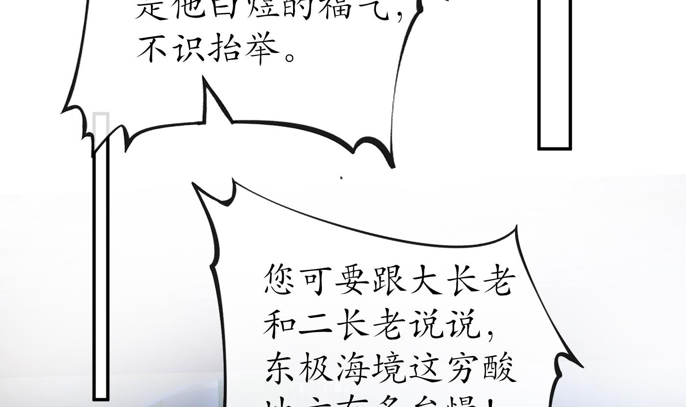 打死也不做师尊40 第39话 披我的衣服