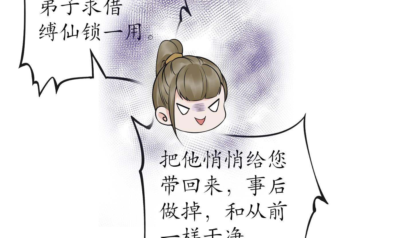 打死也不做师尊40 第39话 披我的衣服