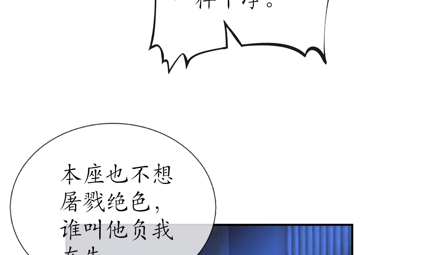 打死也不做师尊40 第39话 披我的衣服