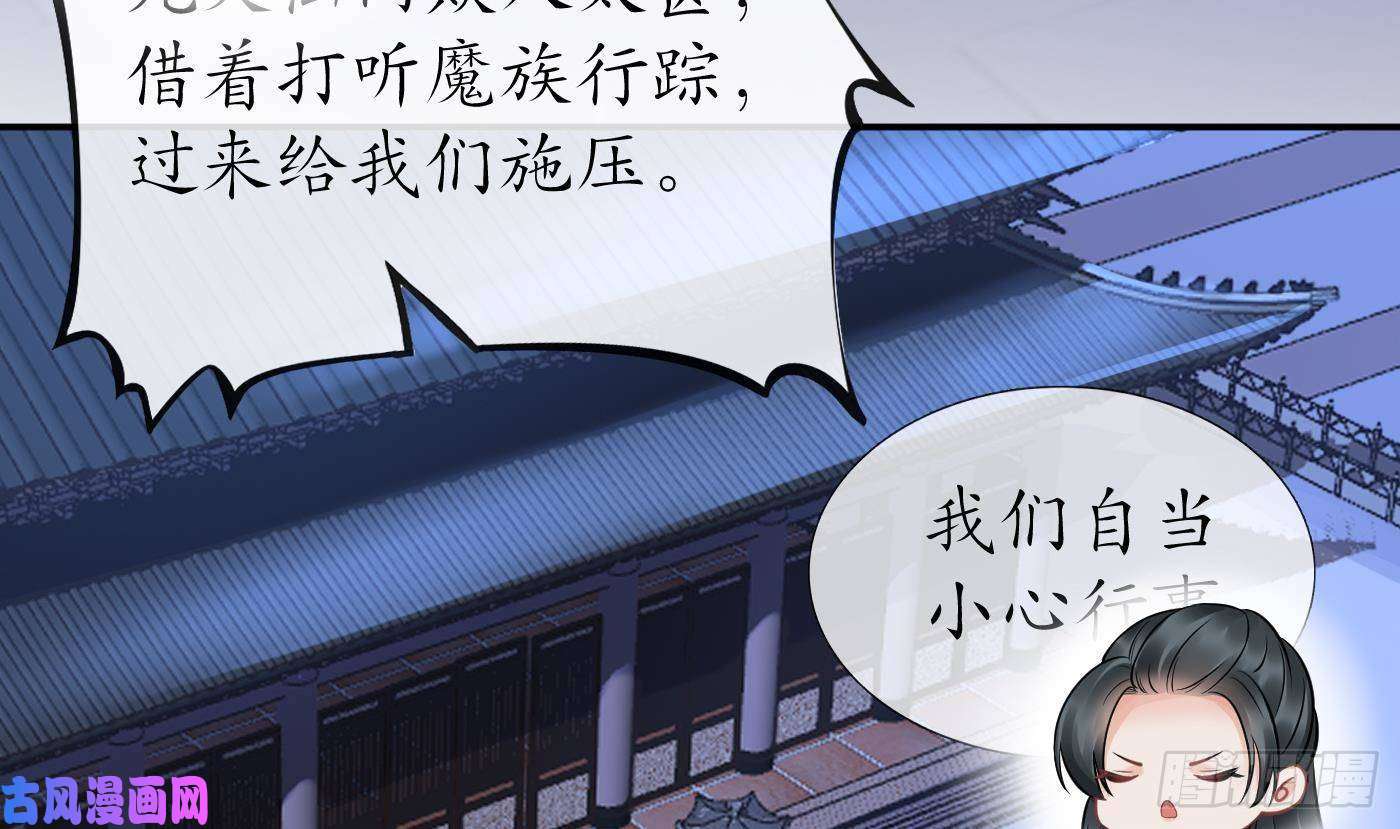 打死也不做师尊第39话 披我的衣服