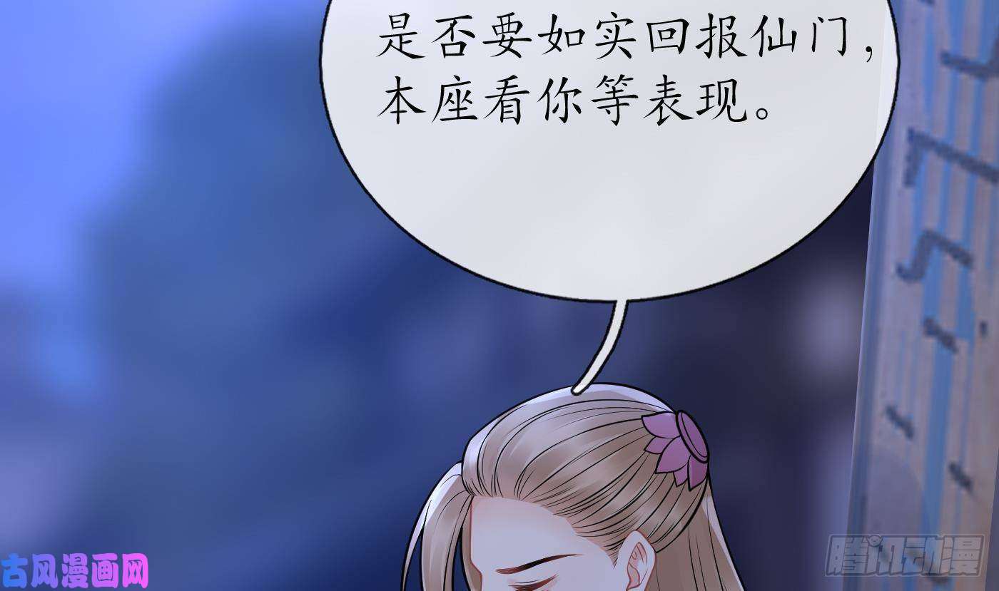 打死也不做师尊第39话 披我的衣服