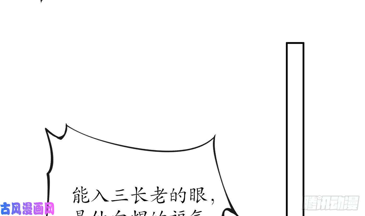 打死也不做师尊第39话 披我的衣服