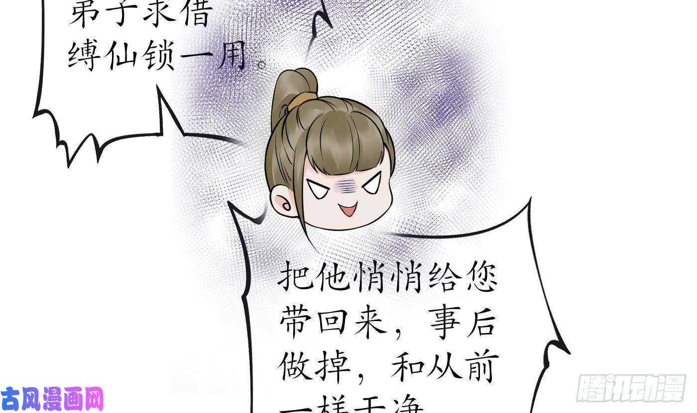 打死也不做师尊第39话 披我的衣服