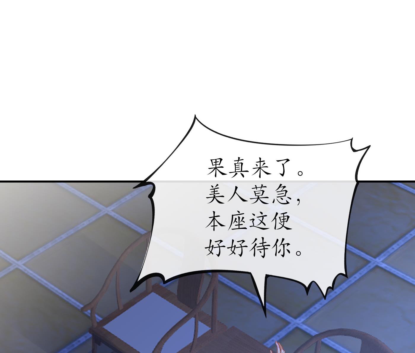 打死也不做师尊41 第40话 昨夜深得我心