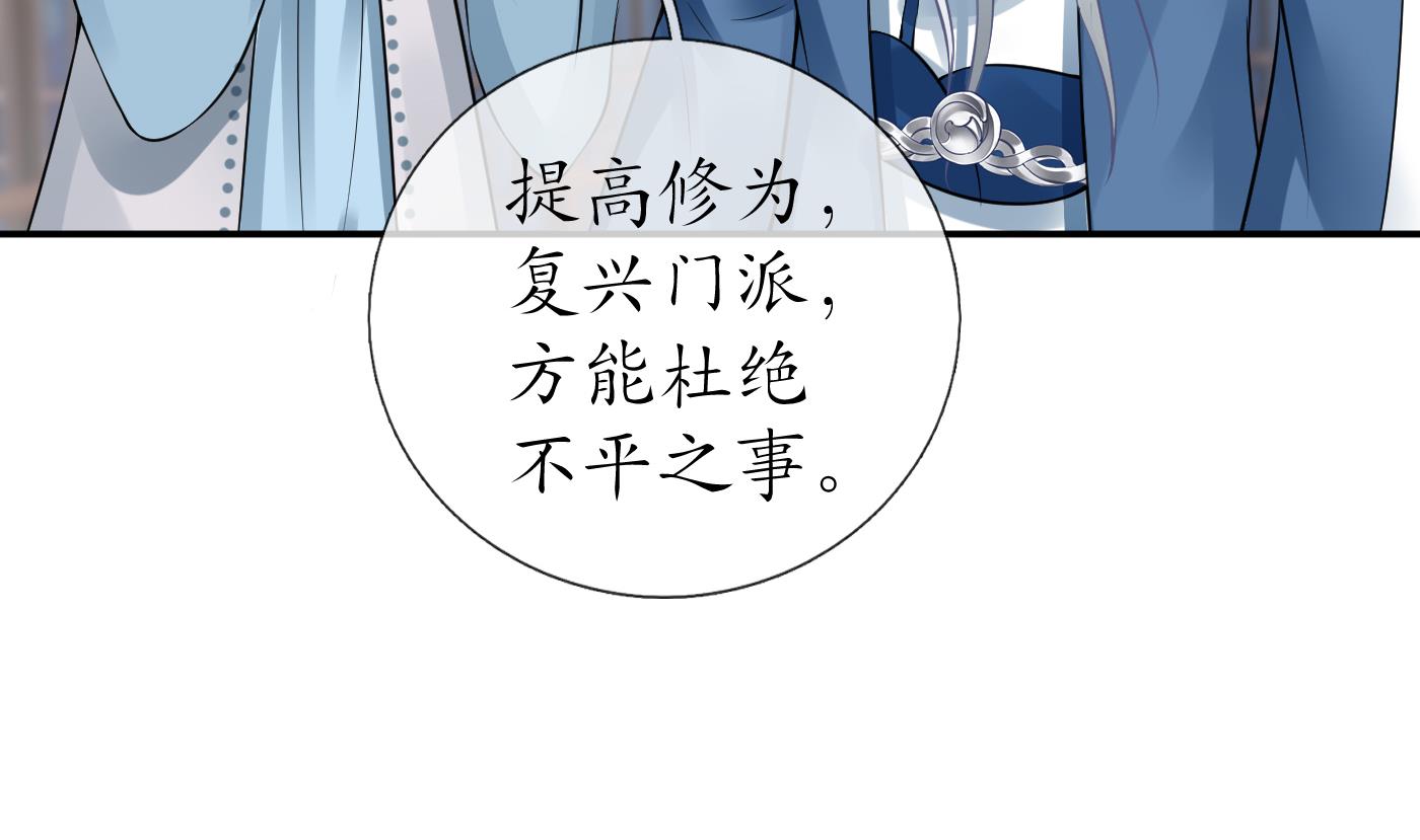 打死也不做师尊41 第40话 昨夜深得我心