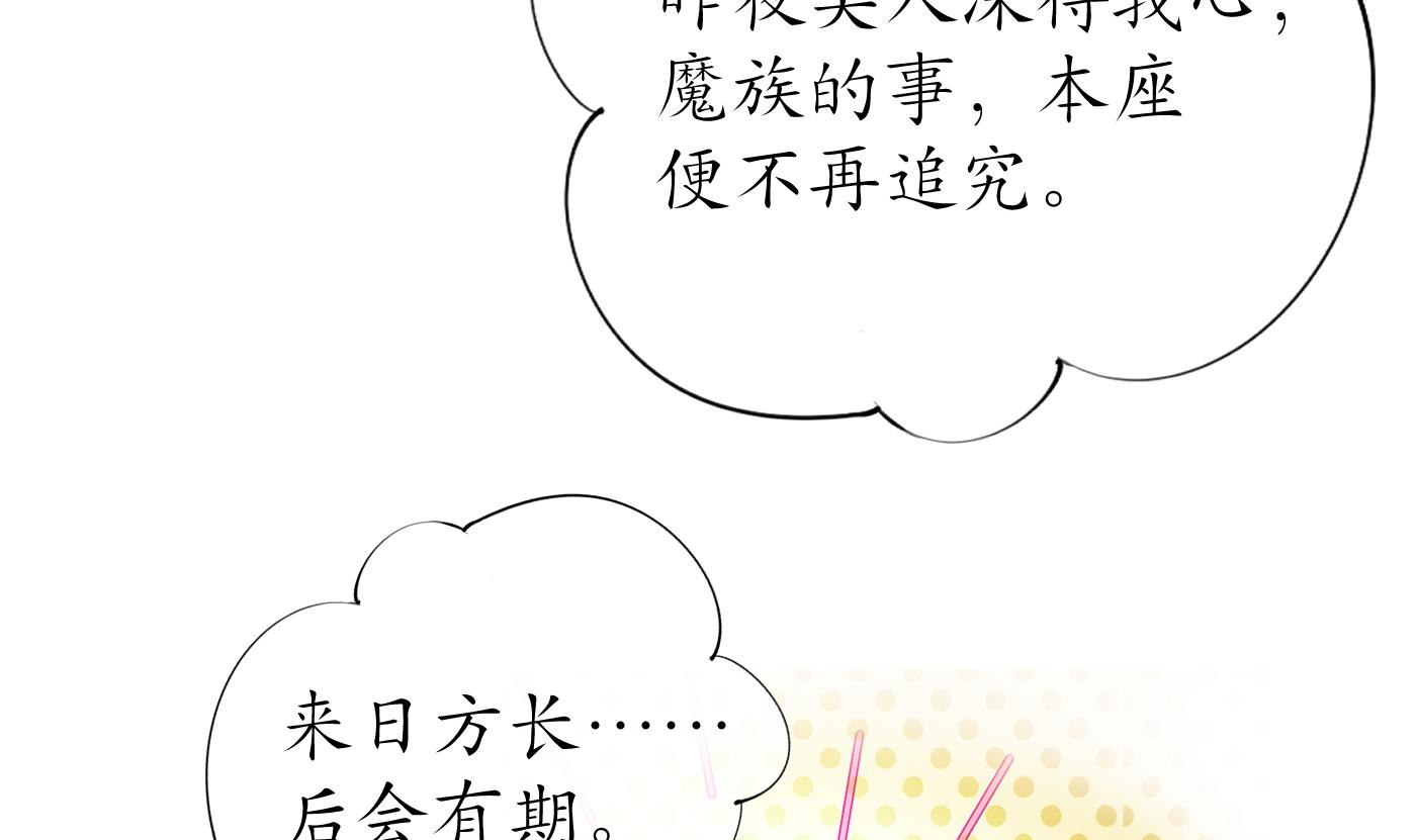 打死也不做师尊41 第40话 昨夜深得我心