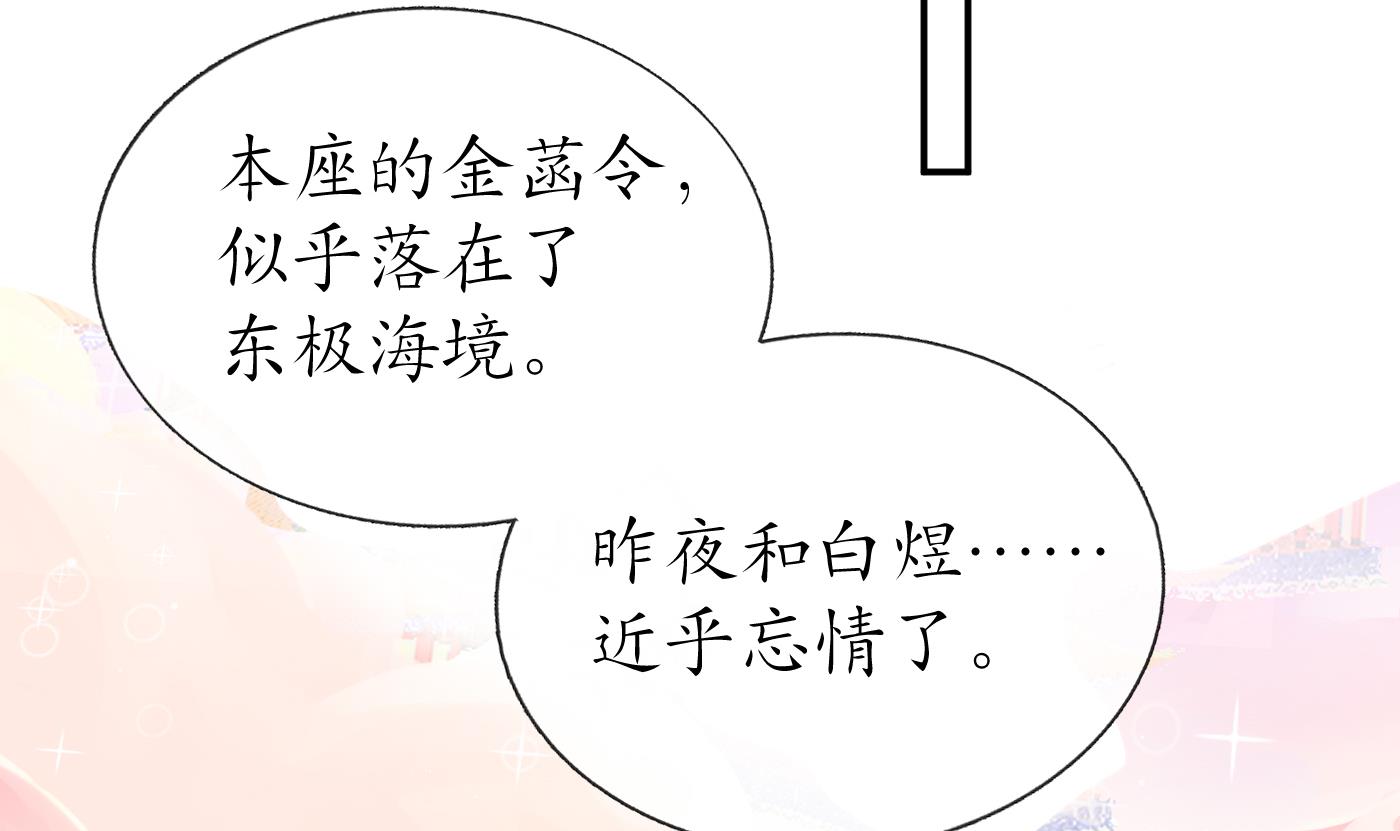 打死也不做师尊41 第40话 昨夜深得我心