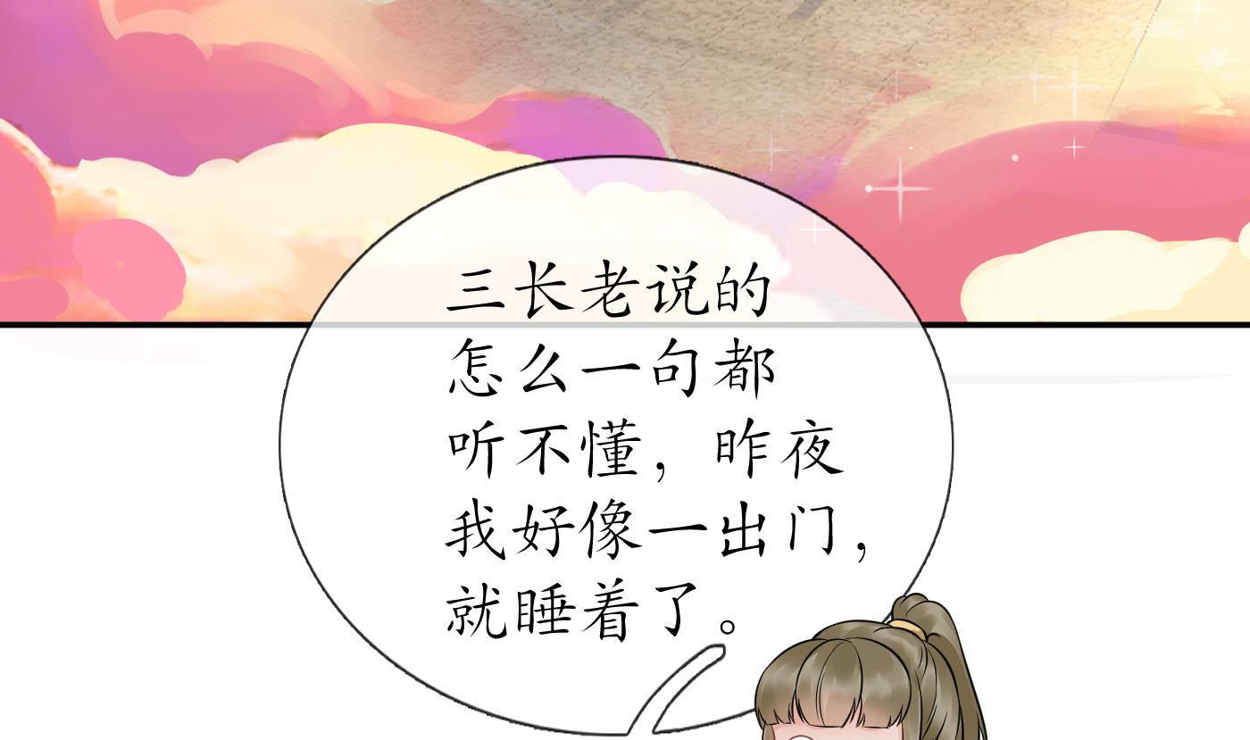 打死也不做师尊41 第40话 昨夜深得我心