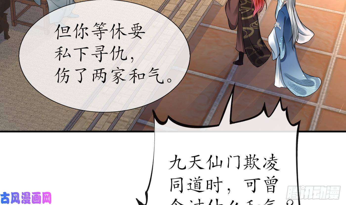 打死也不做师尊第40话 昨夜深得我心