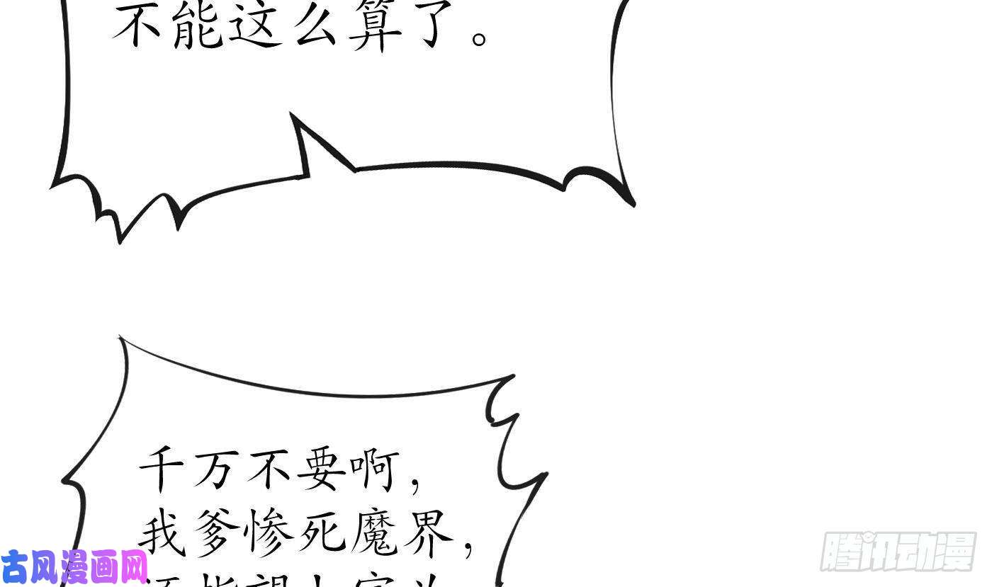 打死也不做师尊第40话 昨夜深得我心
