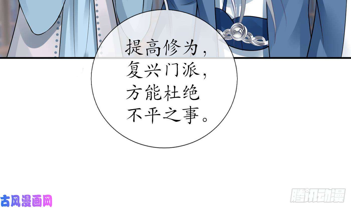 打死也不做师尊第40话 昨夜深得我心