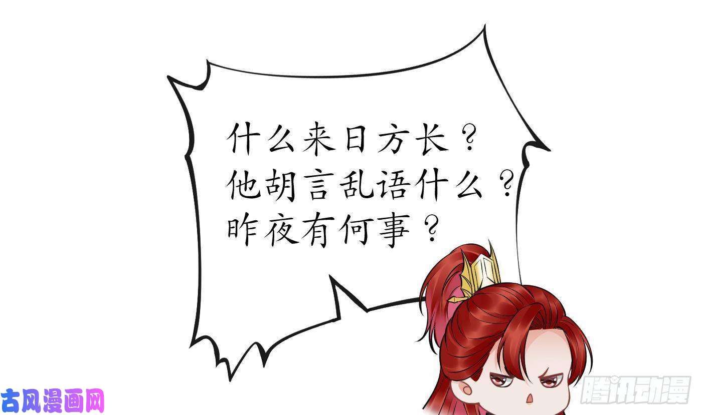 打死也不做师尊第40话 昨夜深得我心