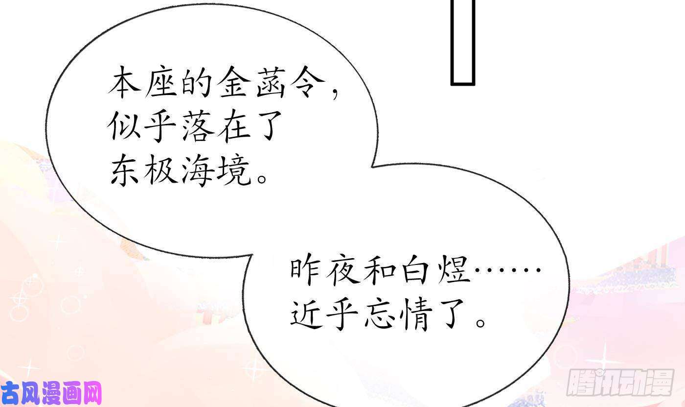 打死也不做师尊第40话 昨夜深得我心
