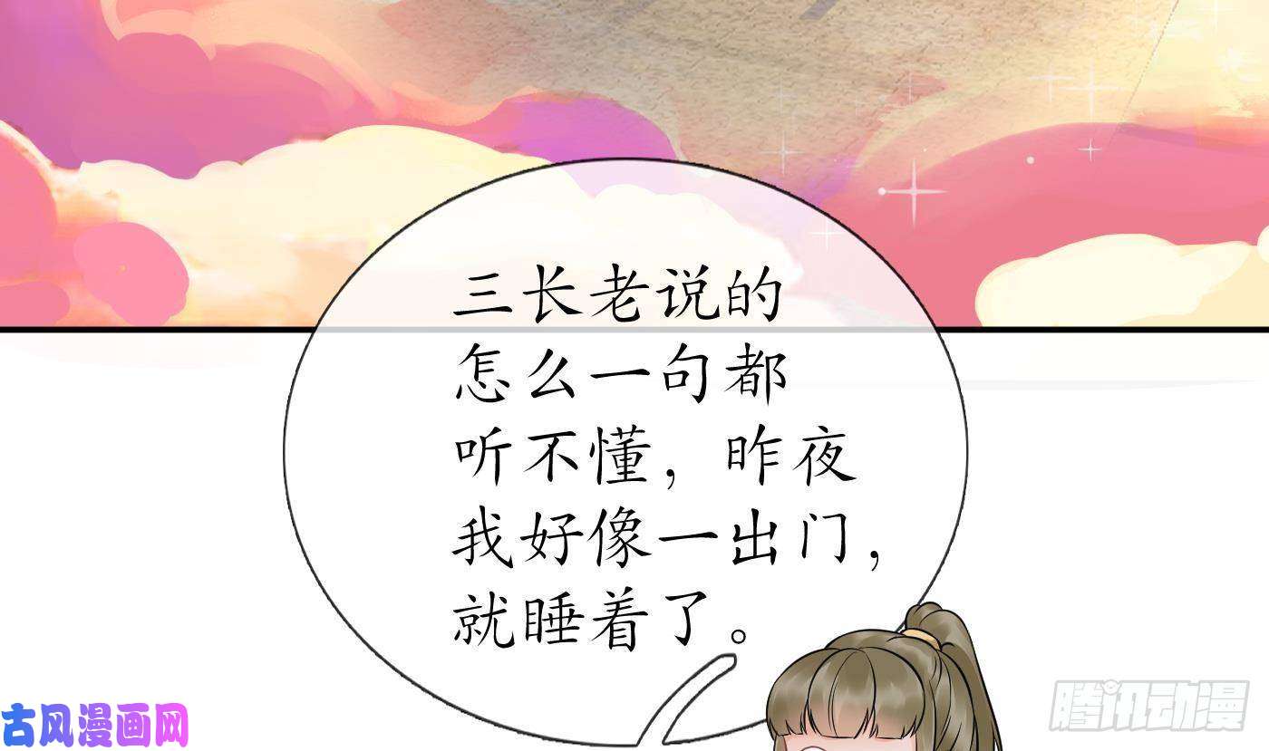 打死也不做师尊第40话 昨夜深得我心