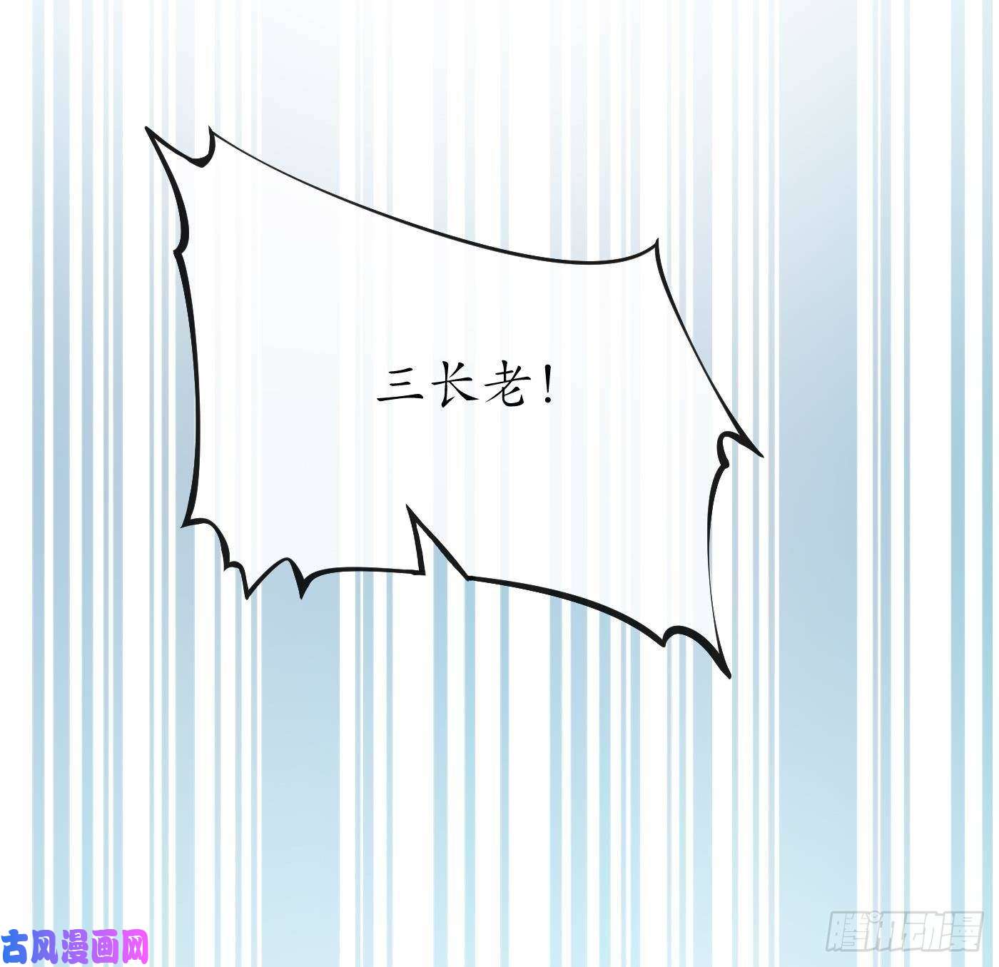 打死也不做师尊第40话 昨夜深得我心