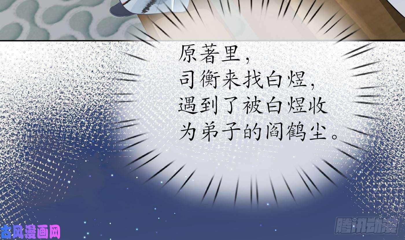 打死也不做师尊第41话 什么是夜战群芳图？