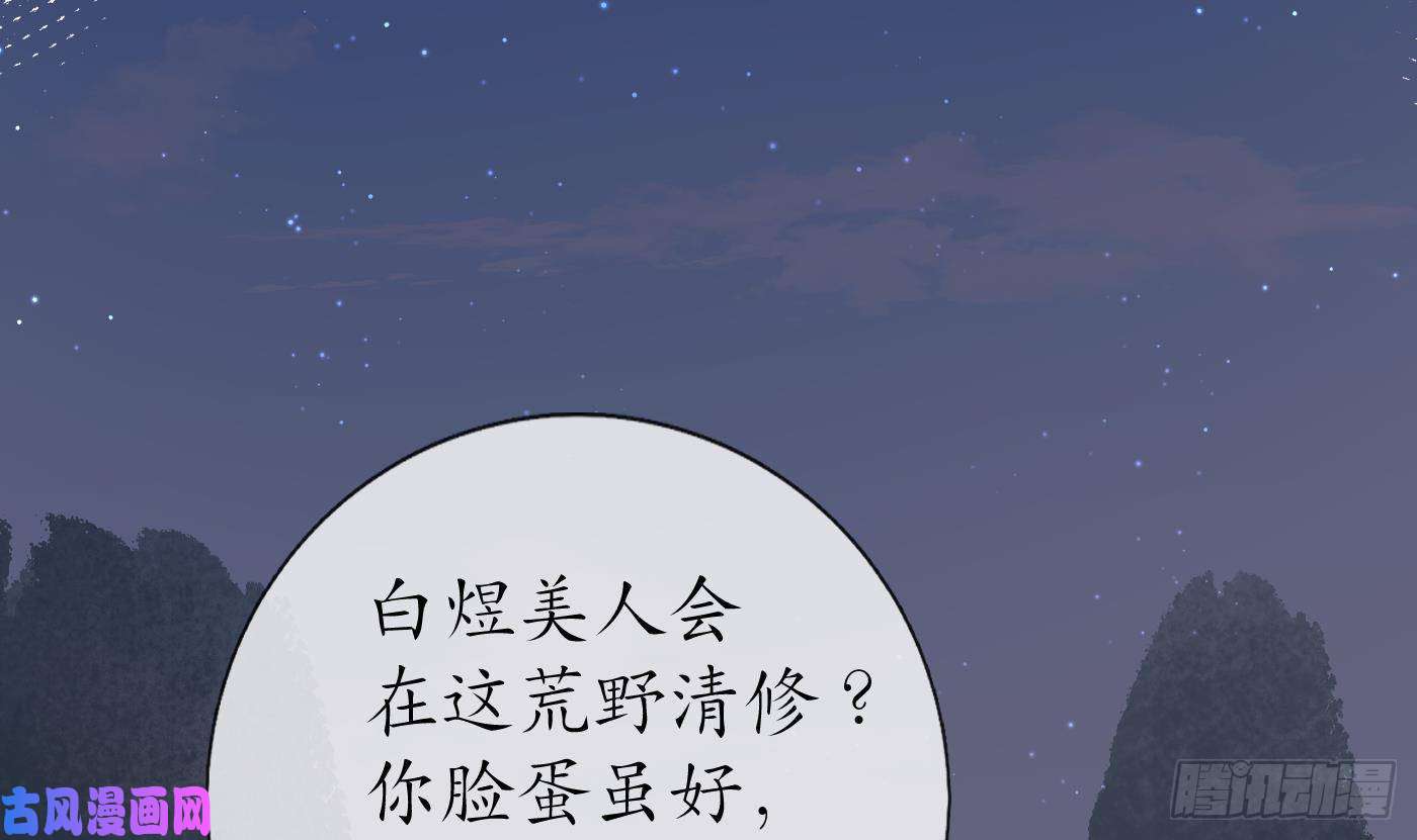 打死也不做师尊第41话 什么是夜战群芳图？