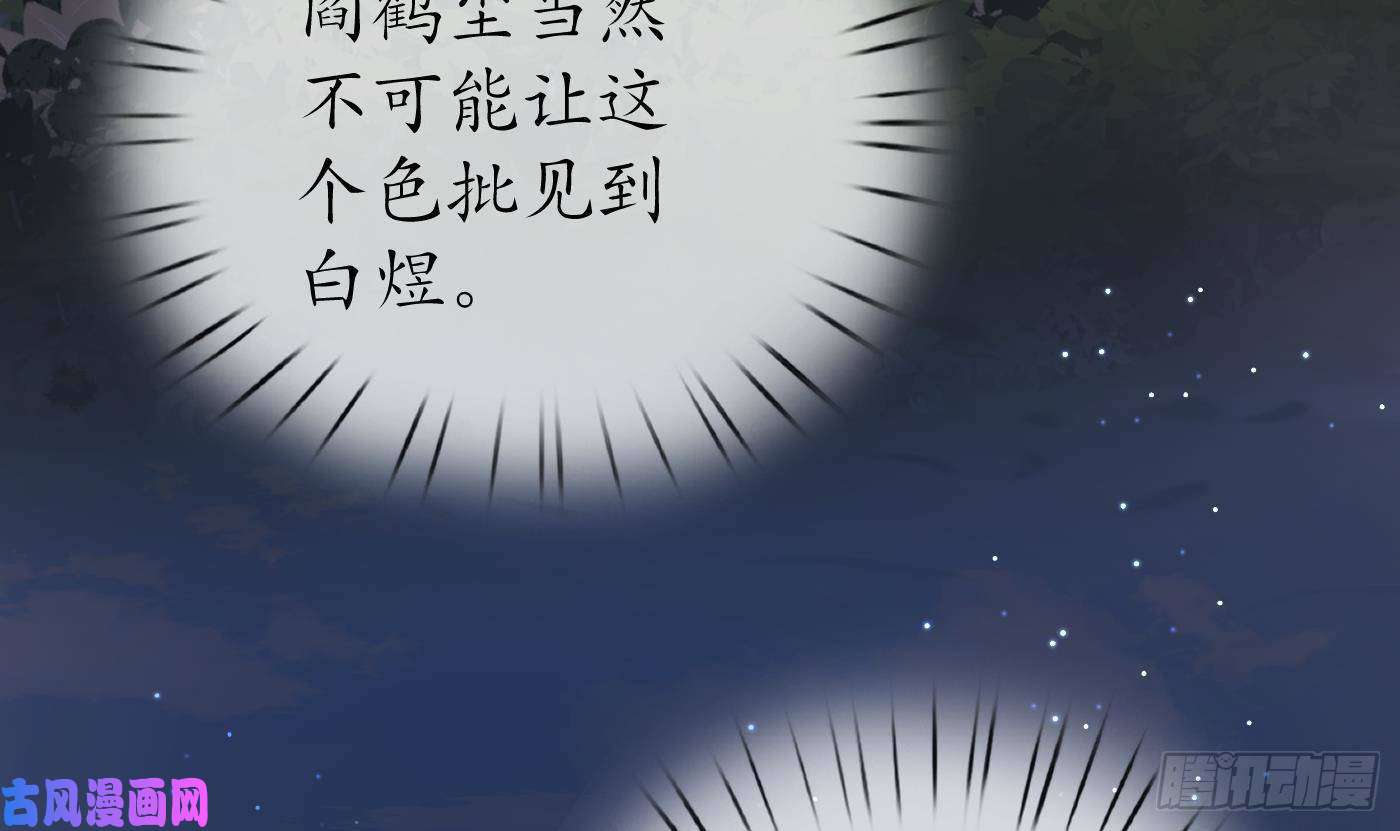 打死也不做师尊第41话 什么是夜战群芳图？