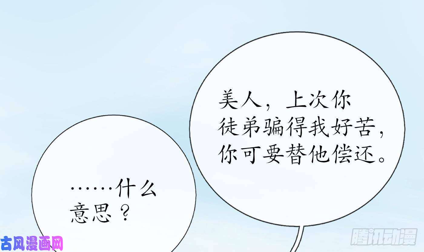 打死也不做师尊第41话 什么是夜战群芳图？